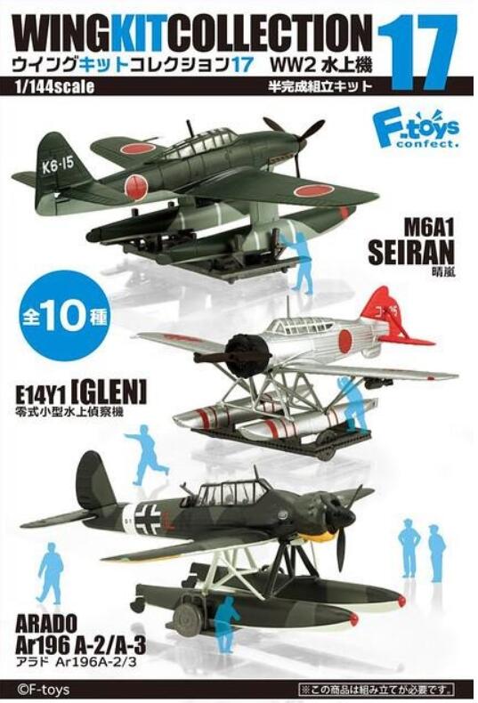 F-TOYS 飞行套件组合第 17 弹 二次世界大战水上用飞机系列