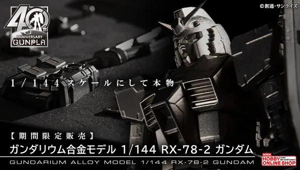 万代RX78-2高达尼姆合金模型最新情报，价格居然20万日元